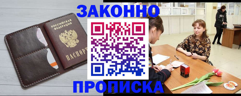 временная регистрация купить в Ивдели